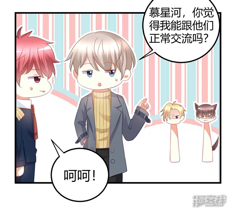 《C位偶像归我了》第39话 蓝晓阳，你居然出卖肉体！ 第7页