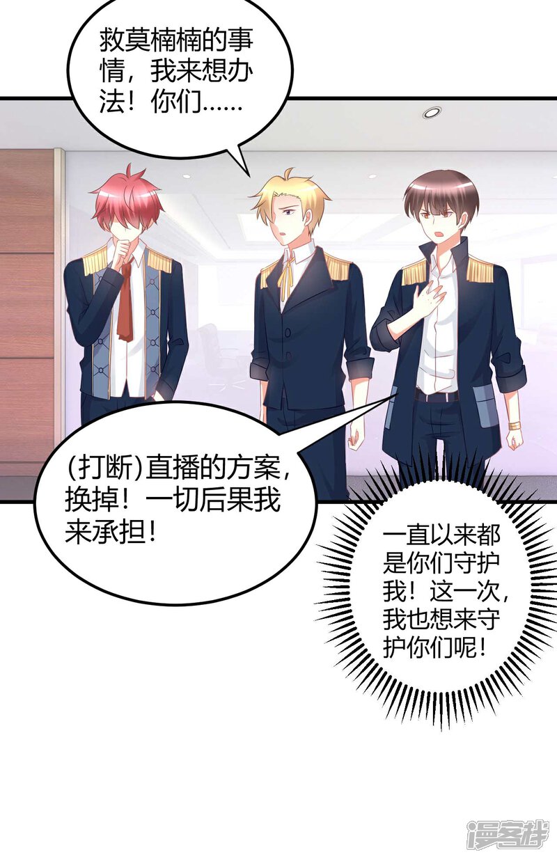 《C位偶像归我了》第39话 蓝晓阳，你居然出卖肉体！ 第9页
