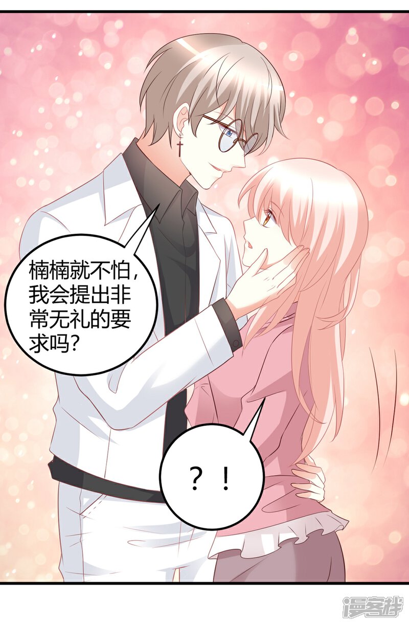 《C位偶像归我了》第38话 貌美经纪人竟被迫沦为潜规则工具？ 第10页