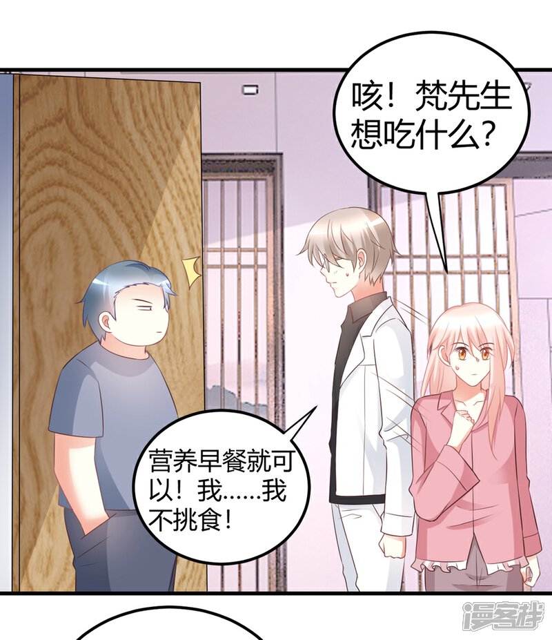 《C位偶像归我了》第38话 貌美经纪人竟被迫沦为潜规则工具？ 第12页