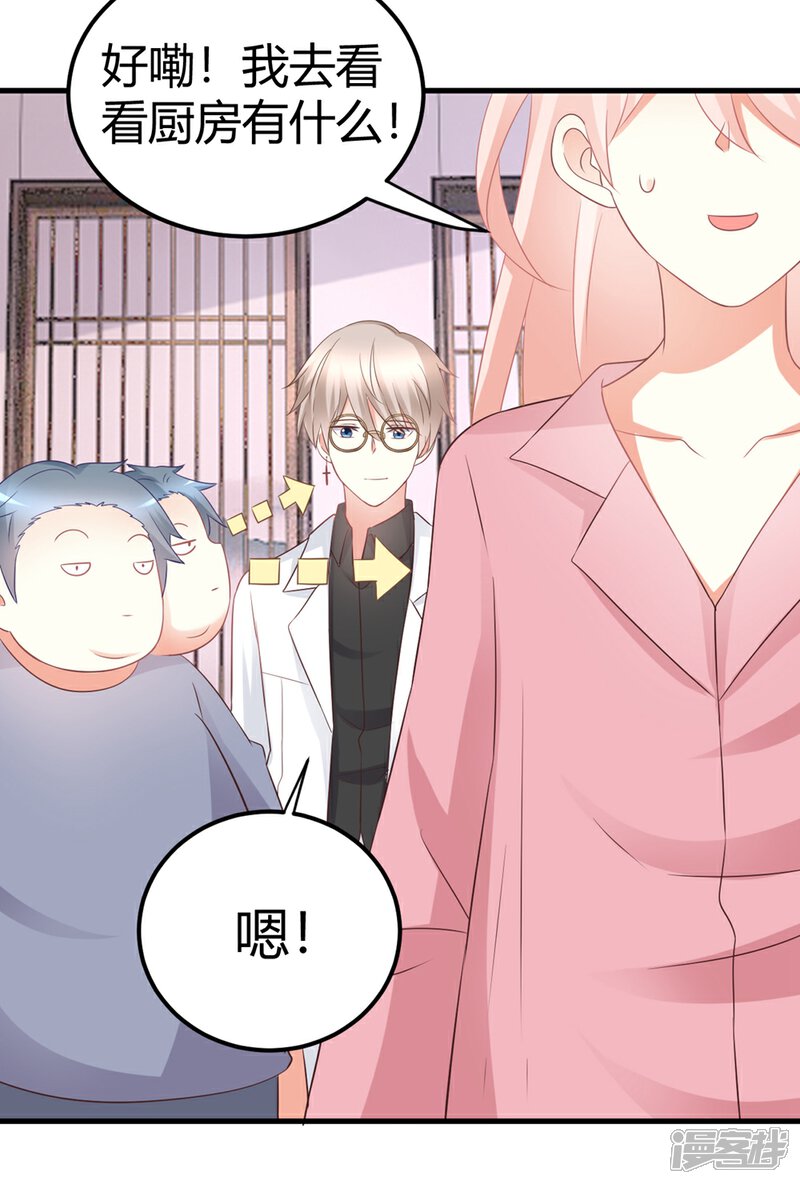 《C位偶像归我了》第38话 貌美经纪人竟被迫沦为潜规则工具？ 第13页