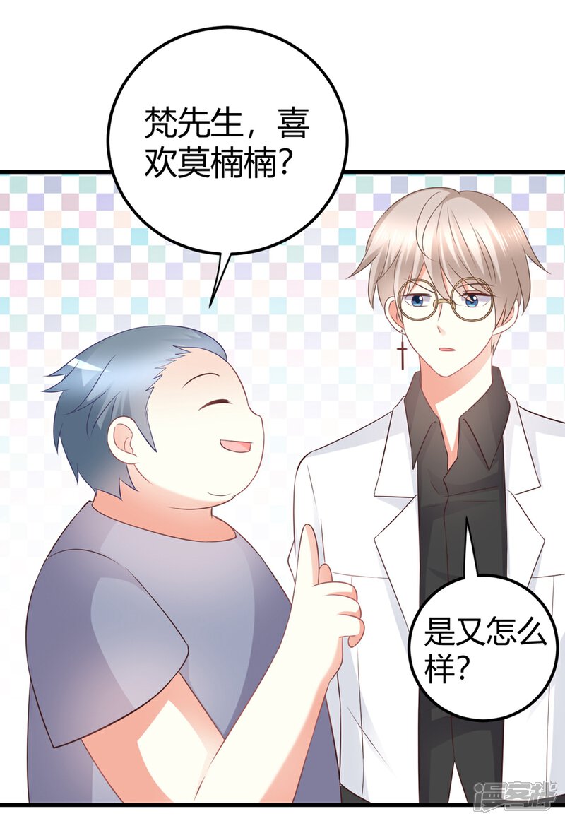 《C位偶像归我了》第38话 貌美经纪人竟被迫沦为潜规则工具？ 第14页