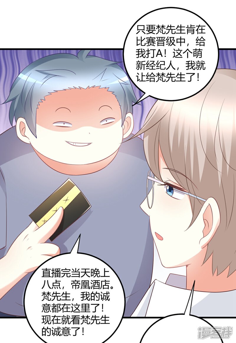 《C位偶像归我了》第38话 貌美经纪人竟被迫沦为潜规则工具？ 第15页