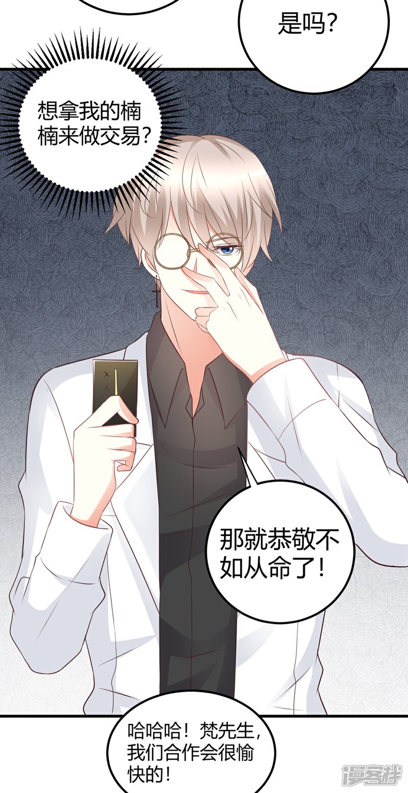 《C位偶像归我了》第38话 貌美经纪人竟被迫沦为潜规则工具？ 第16页
