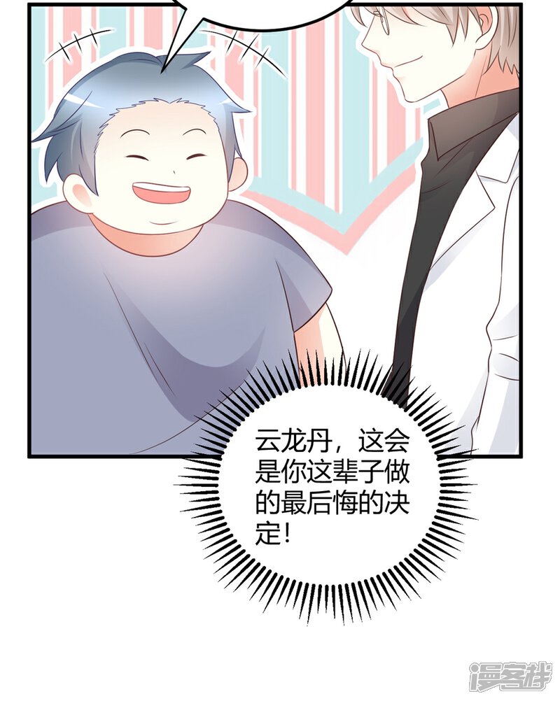 《C位偶像归我了》第38话 貌美经纪人竟被迫沦为潜规则工具？ 第17页