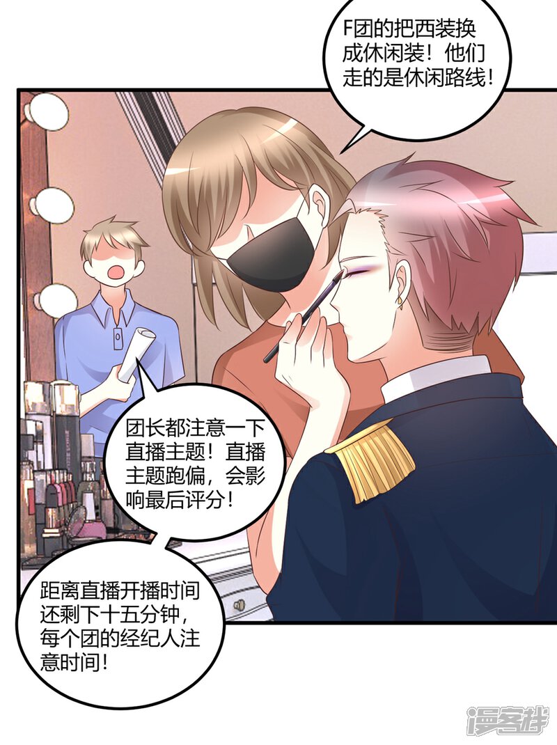 《C位偶像归我了》第38话 貌美经纪人竟被迫沦为潜规则工具？ 第19页