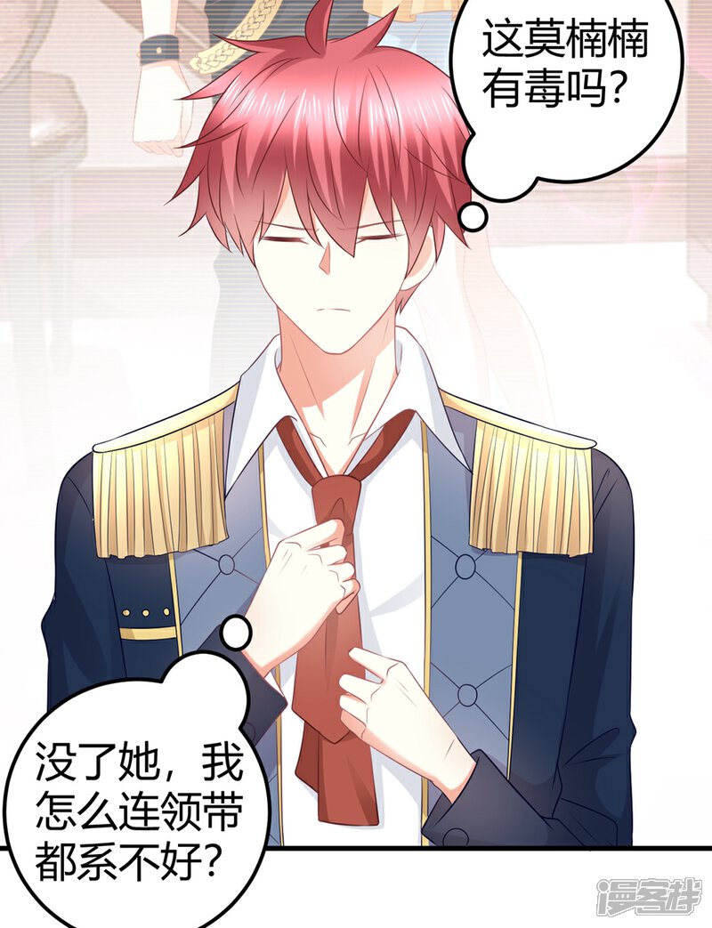 《C位偶像归我了》第38话 貌美经纪人竟被迫沦为潜规则工具？ 第21页