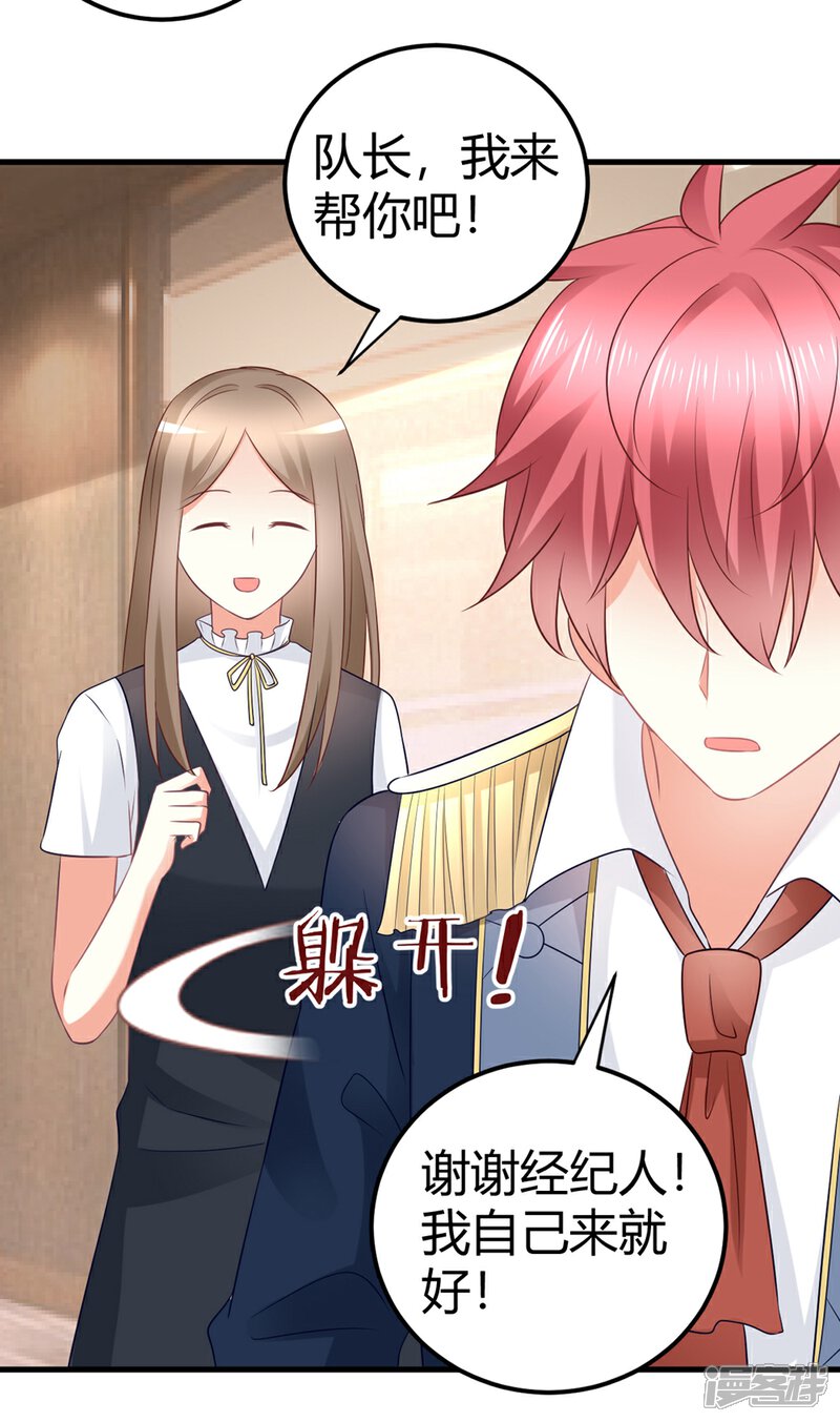 《C位偶像归我了》第38话 貌美经纪人竟被迫沦为潜规则工具？ 第22页