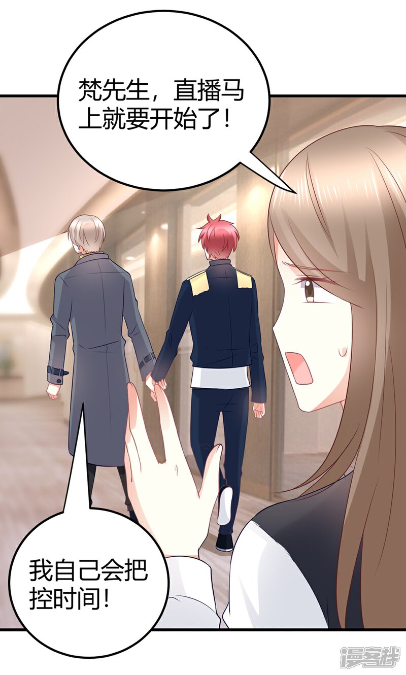 《C位偶像归我了》第38话 貌美经纪人竟被迫沦为潜规则工具？ 第24页