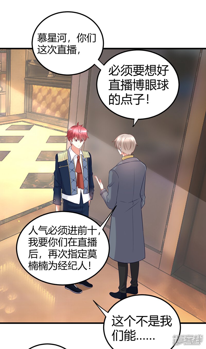 《C位偶像归我了》第38话 貌美经纪人竟被迫沦为潜规则工具？ 第25页