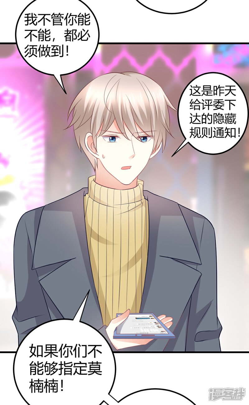 《C位偶像归我了》第38话 貌美经纪人竟被迫沦为潜规则工具？ 第26页