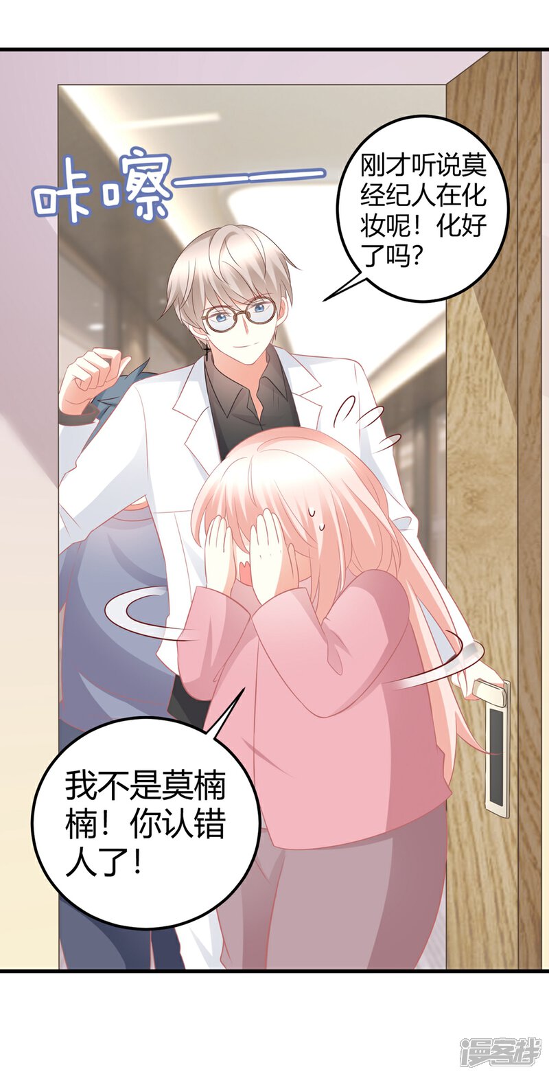 《C位偶像归我了》第38话 貌美经纪人竟被迫沦为潜规则工具？ 第2页