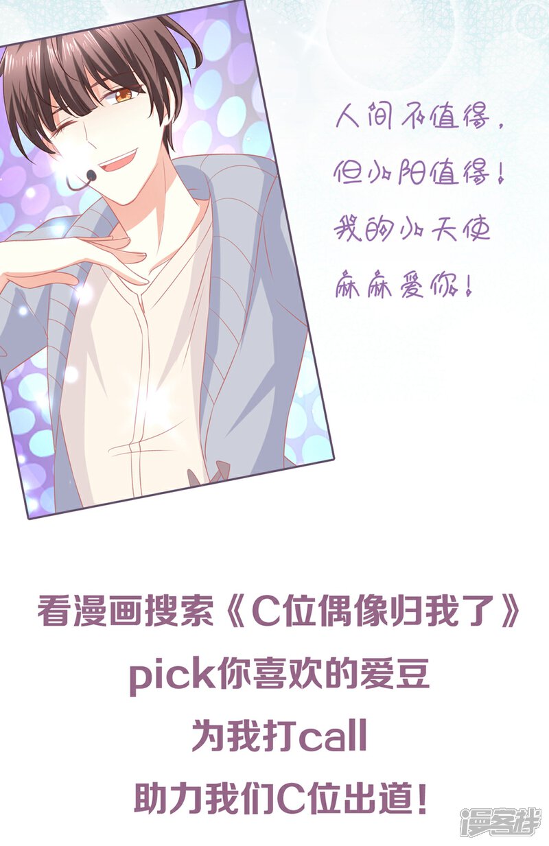 《C位偶像归我了》第38话 貌美经纪人竟被迫沦为潜规则工具？ 第30页