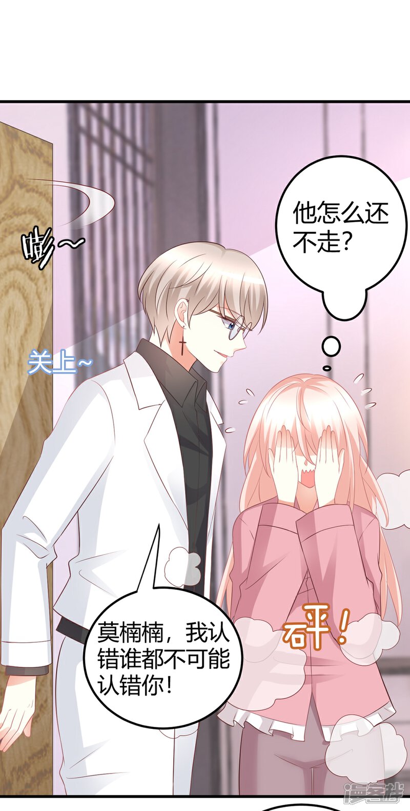 《C位偶像归我了》第38话 貌美经纪人竟被迫沦为潜规则工具？ 第3页