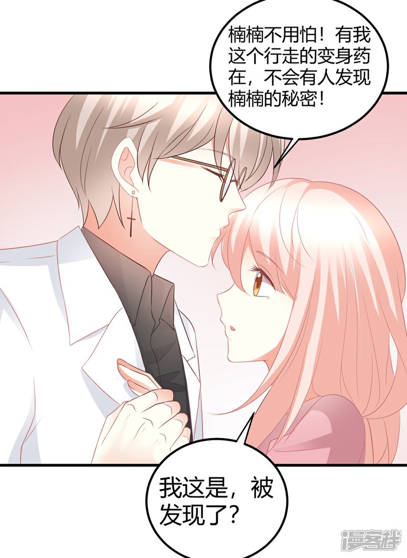 《C位偶像归我了》第38话 貌美经纪人竟被迫沦为潜规则工具？ 第4页