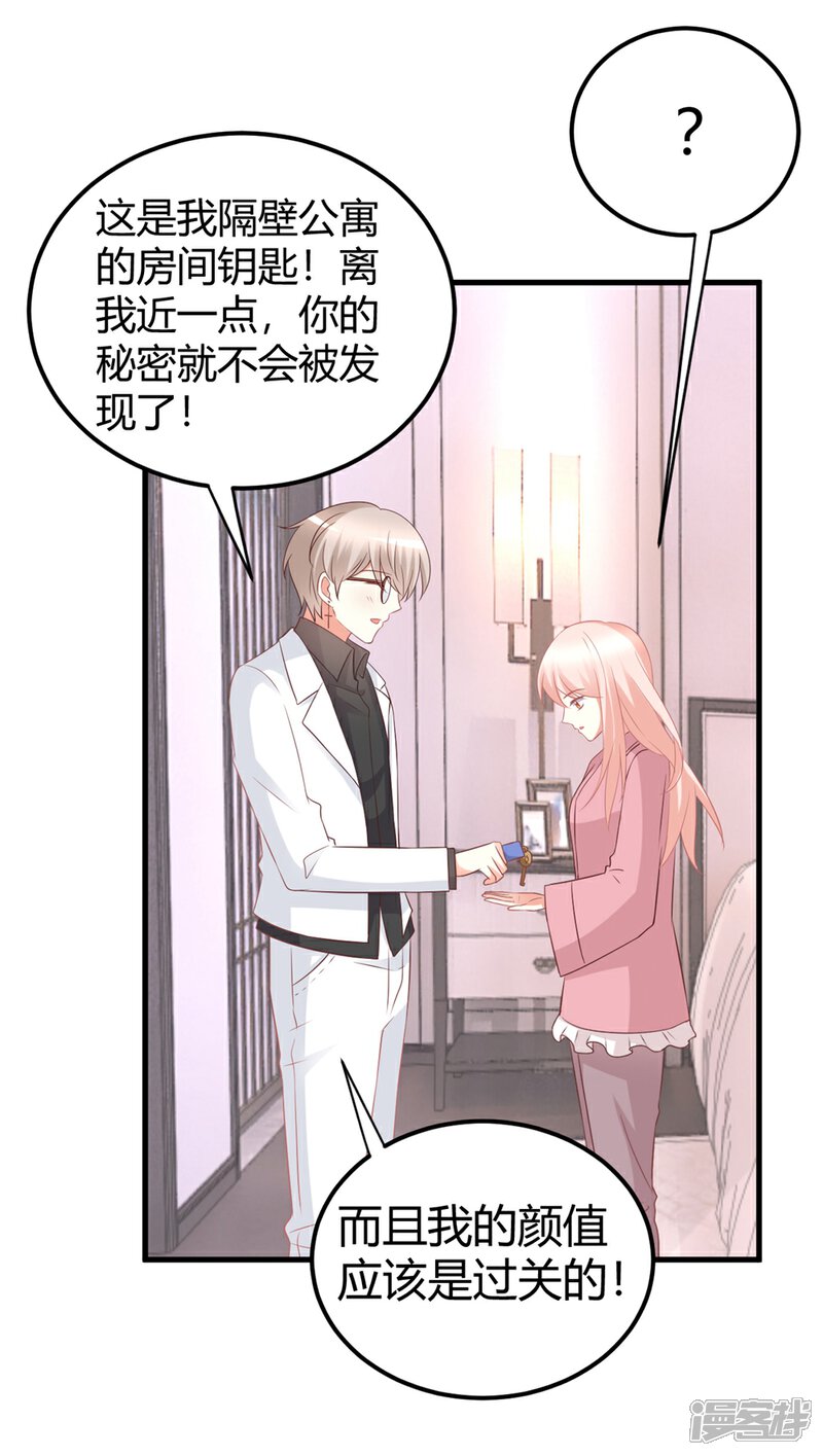 《C位偶像归我了》第38话 貌美经纪人竟被迫沦为潜规则工具？ 第6页