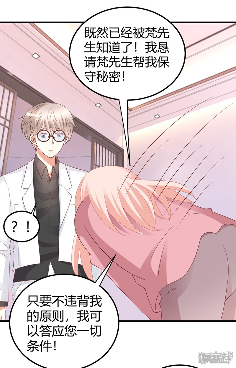《C位偶像归我了》第38话 貌美经纪人竟被迫沦为潜规则工具？ 第7页