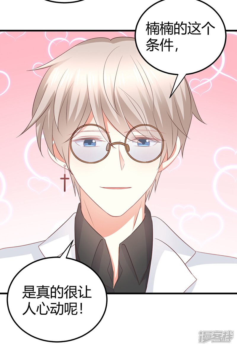 《C位偶像归我了》第38话 貌美经纪人竟被迫沦为潜规则工具？ 第8页