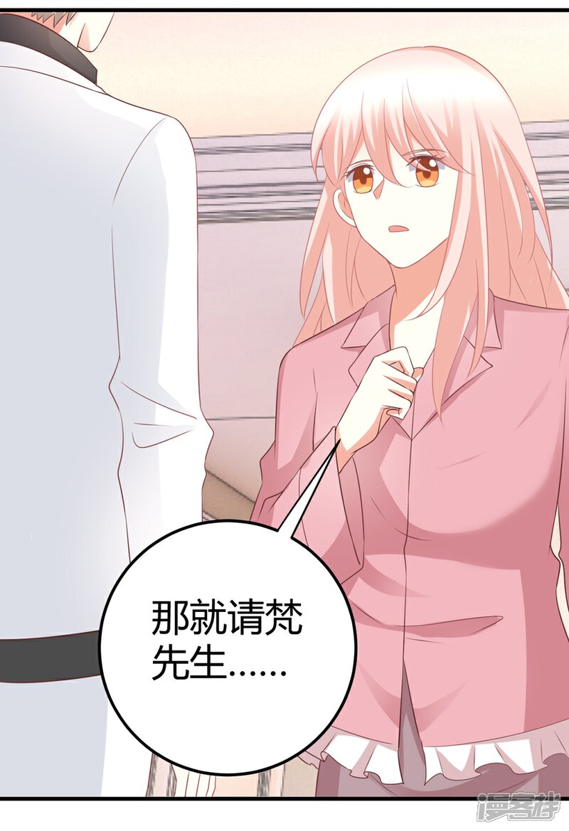 《C位偶像归我了》第38话 貌美经纪人竟被迫沦为潜规则工具？ 第9页