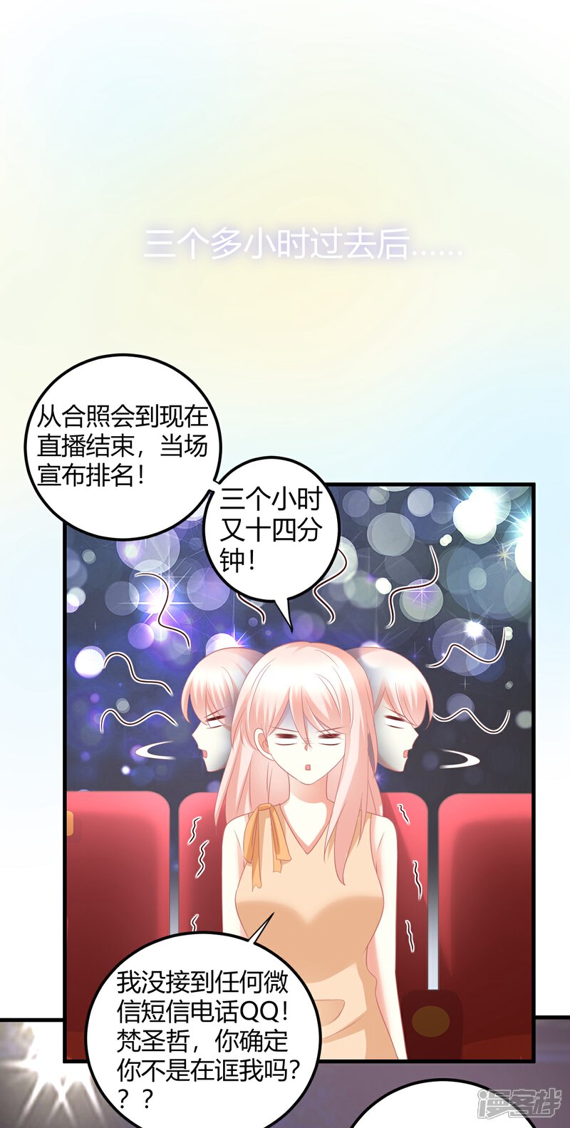 《C位偶像归我了》第41话 爱豆大型表白现场 第10页