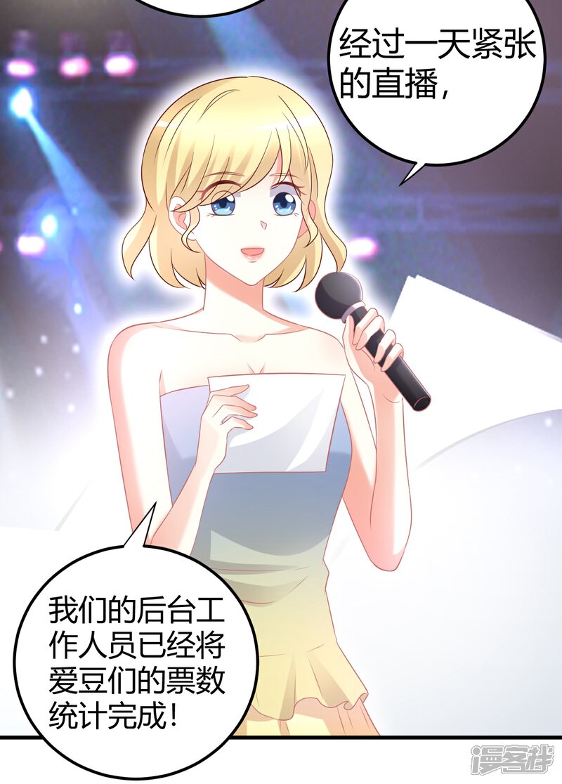 《C位偶像归我了》第41话 爱豆大型表白现场 第11页