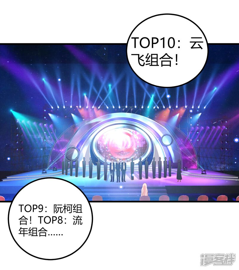 《C位偶像归我了》第41话 爱豆大型表白现场 第13页