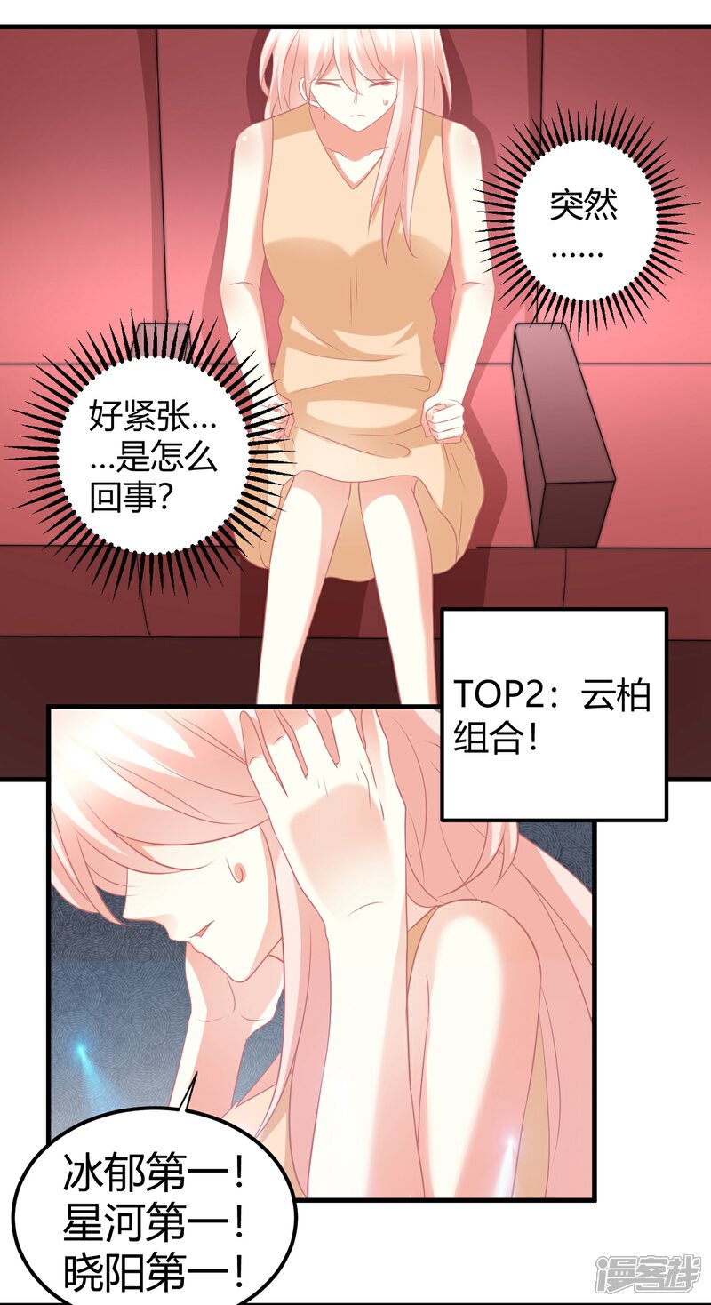 《C位偶像归我了》第41话 爱豆大型表白现场 第14页