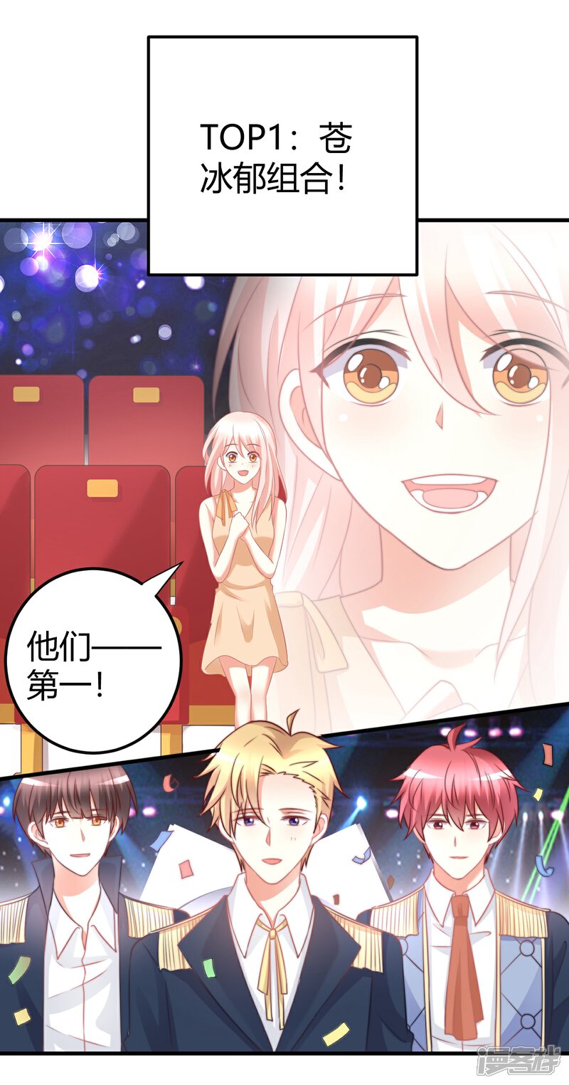《C位偶像归我了》第41话 爱豆大型表白现场 第16页
