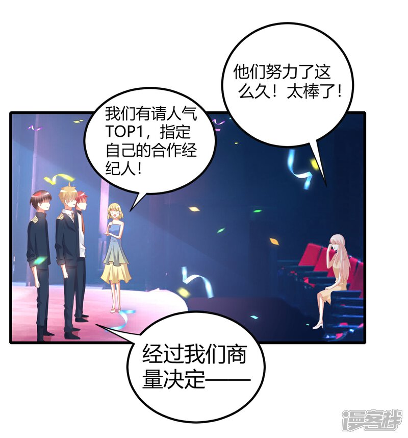 《C位偶像归我了》第41话 爱豆大型表白现场 第17页