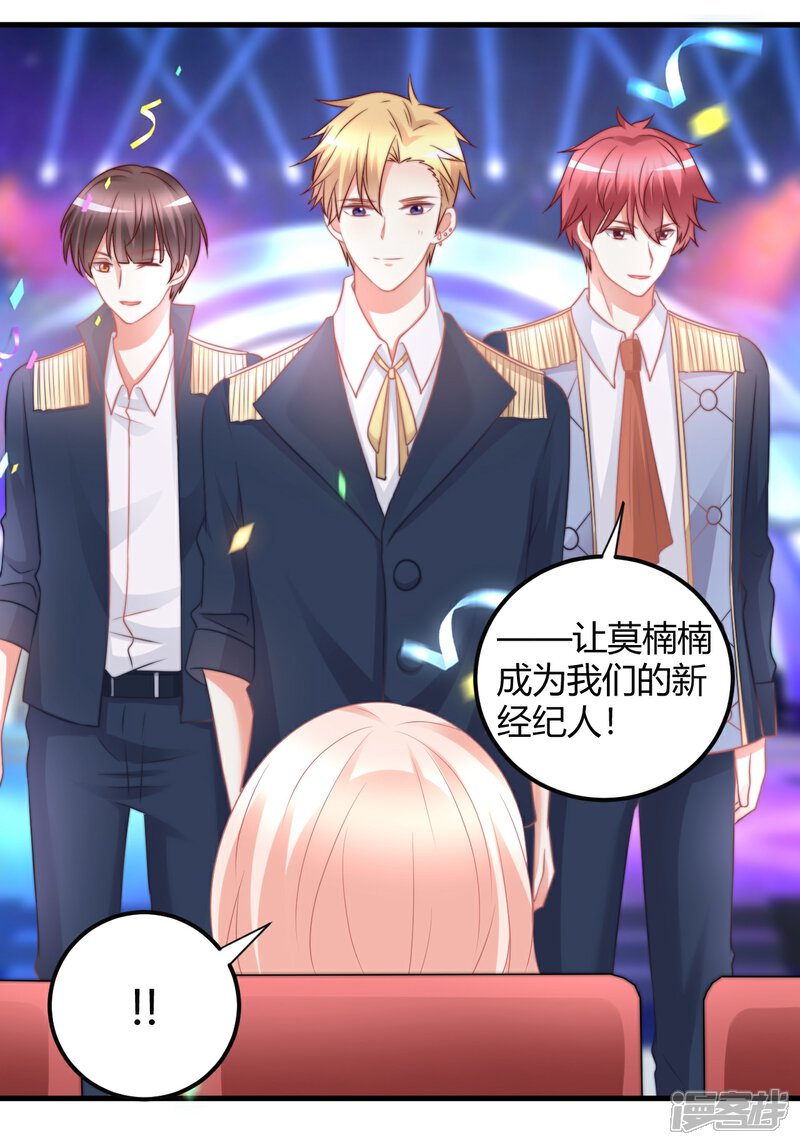 《C位偶像归我了》第41话 爱豆大型表白现场 第18页