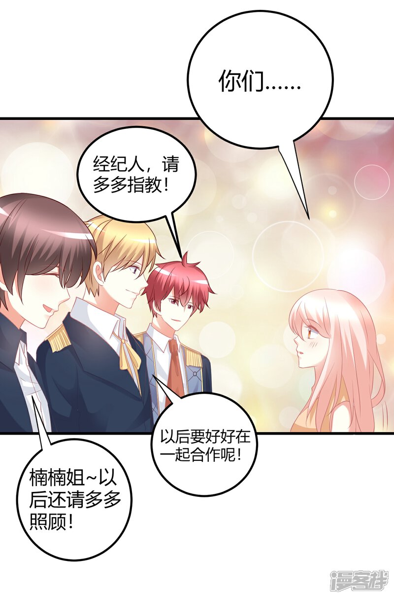 《C位偶像归我了》第41话 爱豆大型表白现场 第19页