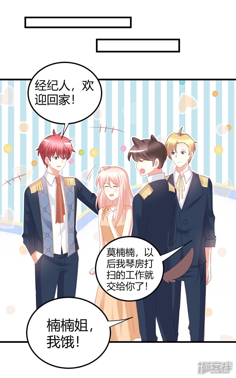《C位偶像归我了》第41话 爱豆大型表白现场 第20页