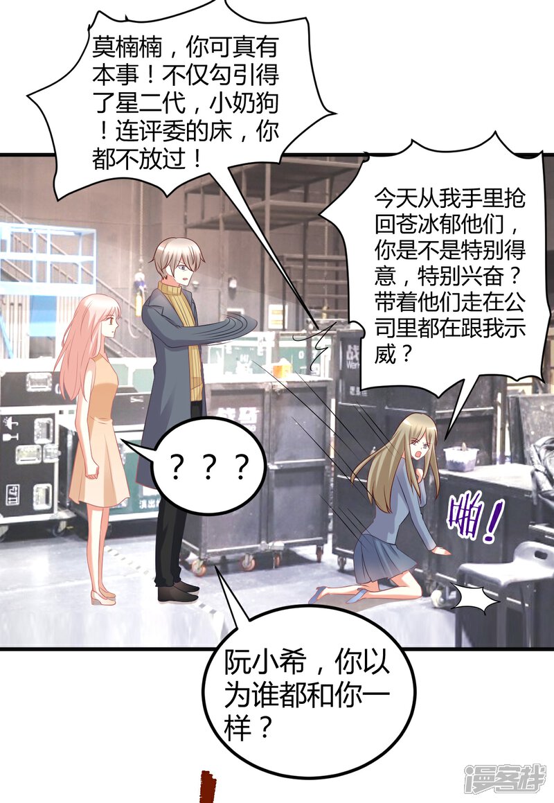 《C位偶像归我了》第41话 爱豆大型表白现场 第23页