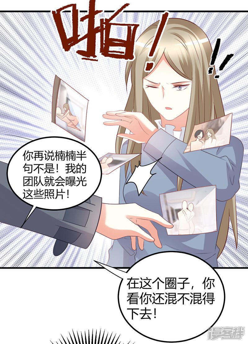 《C位偶像归我了》第41话 爱豆大型表白现场 第24页