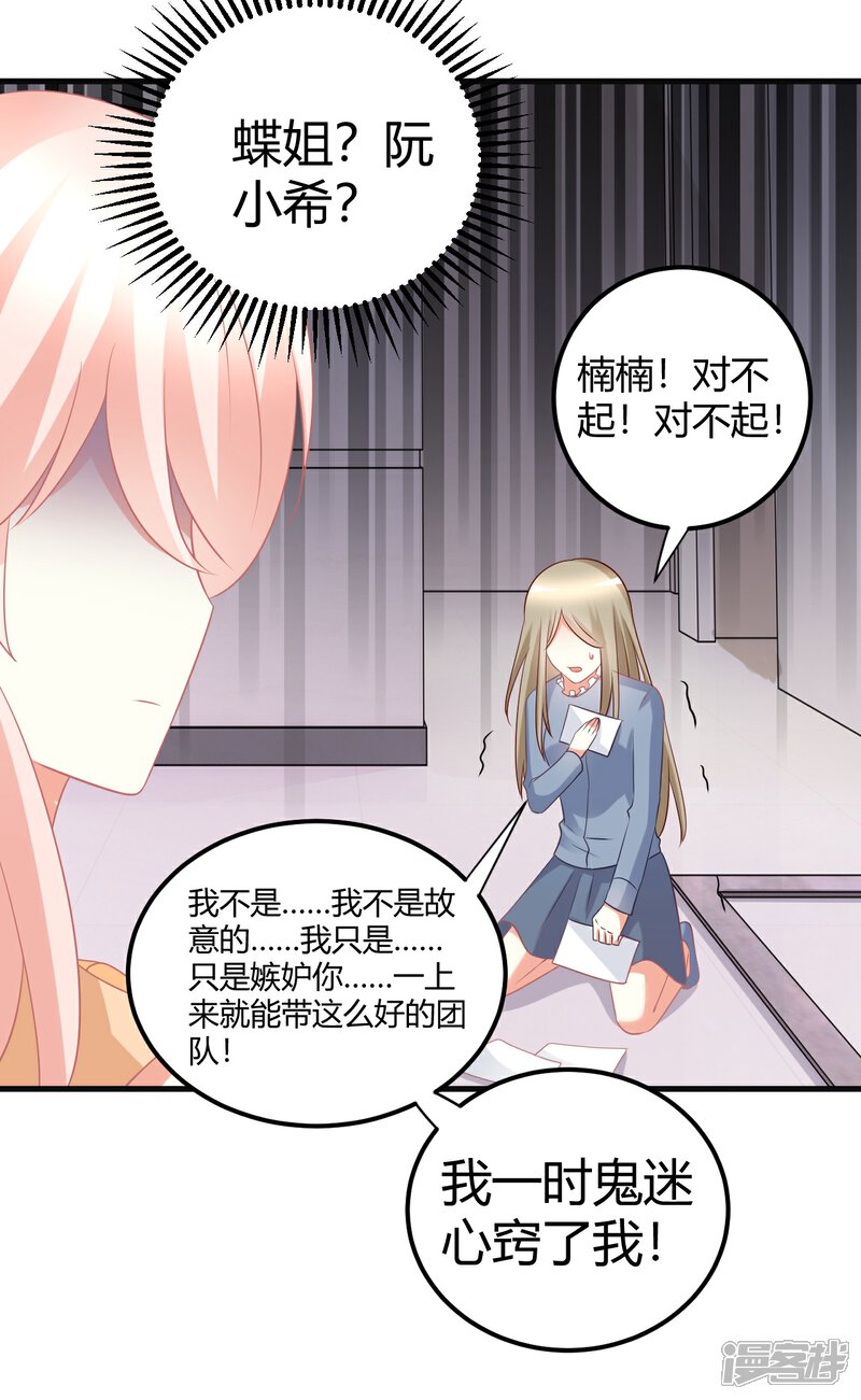《C位偶像归我了》第41话 爱豆大型表白现场 第25页