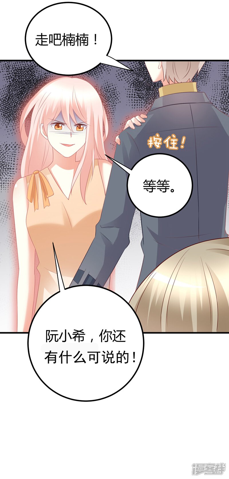 《C位偶像归我了》第41话 爱豆大型表白现场 第26页