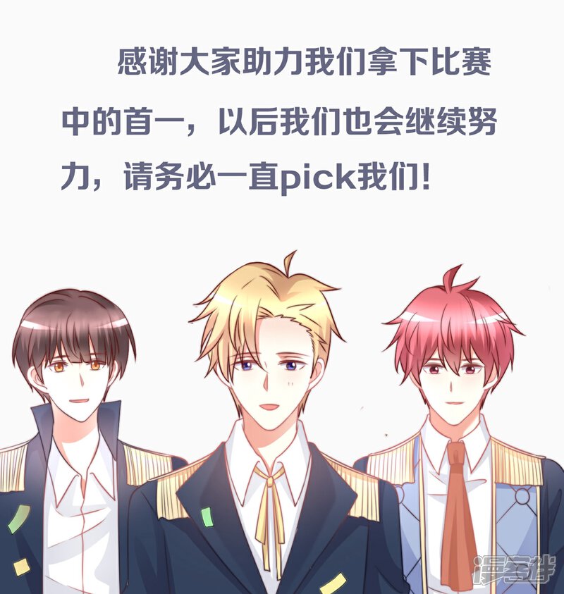 《C位偶像归我了》第41话 爱豆大型表白现场 第27页