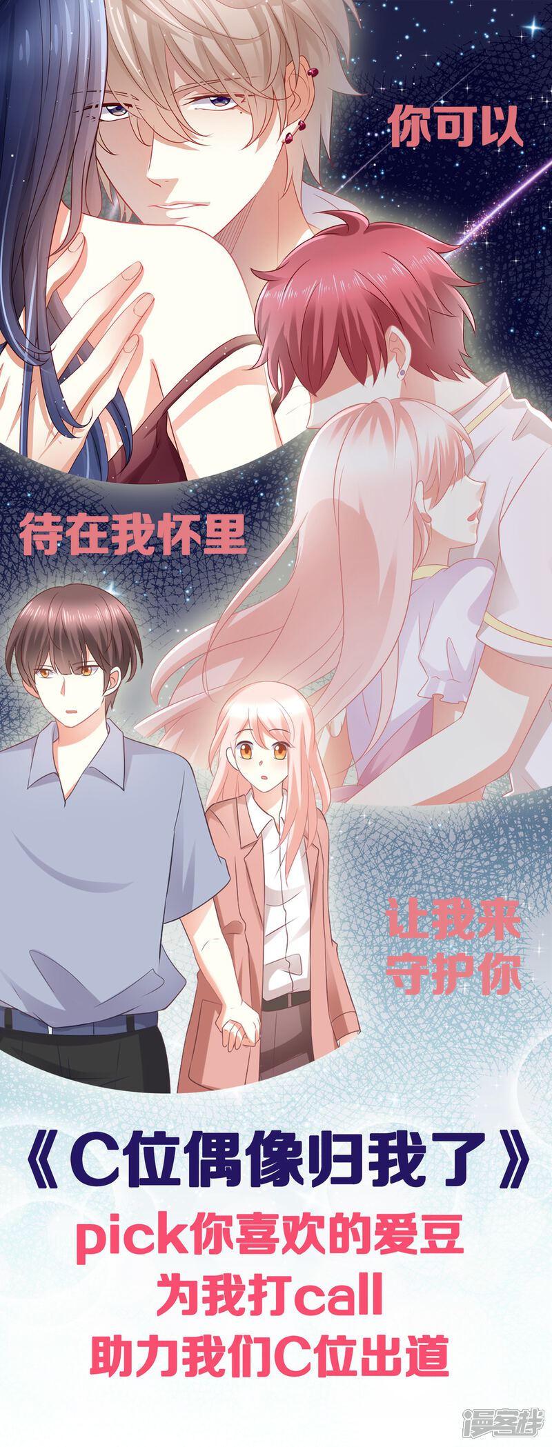 《C位偶像归我了》第41话 爱豆大型表白现场 第28页