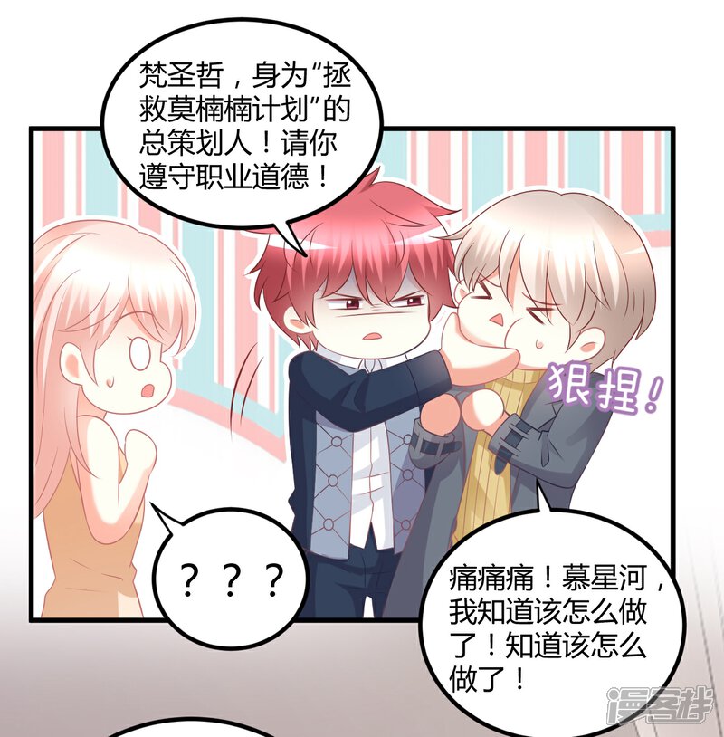 《C位偶像归我了》第41话 爱豆大型表白现场 第3页