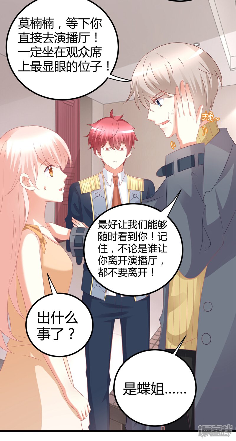 《C位偶像归我了》第41话 爱豆大型表白现场 第4页