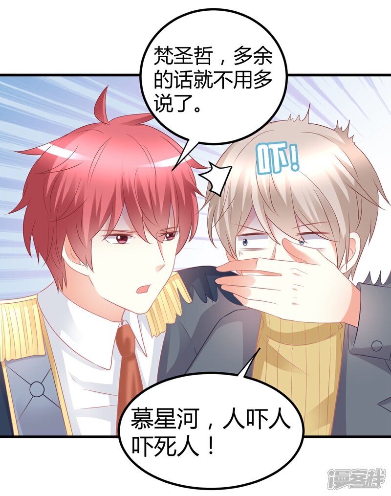 《C位偶像归我了》第41话 爱豆大型表白现场 第5页
