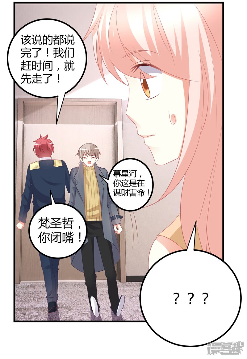 《C位偶像归我了》第41话 爱豆大型表白现场 第6页