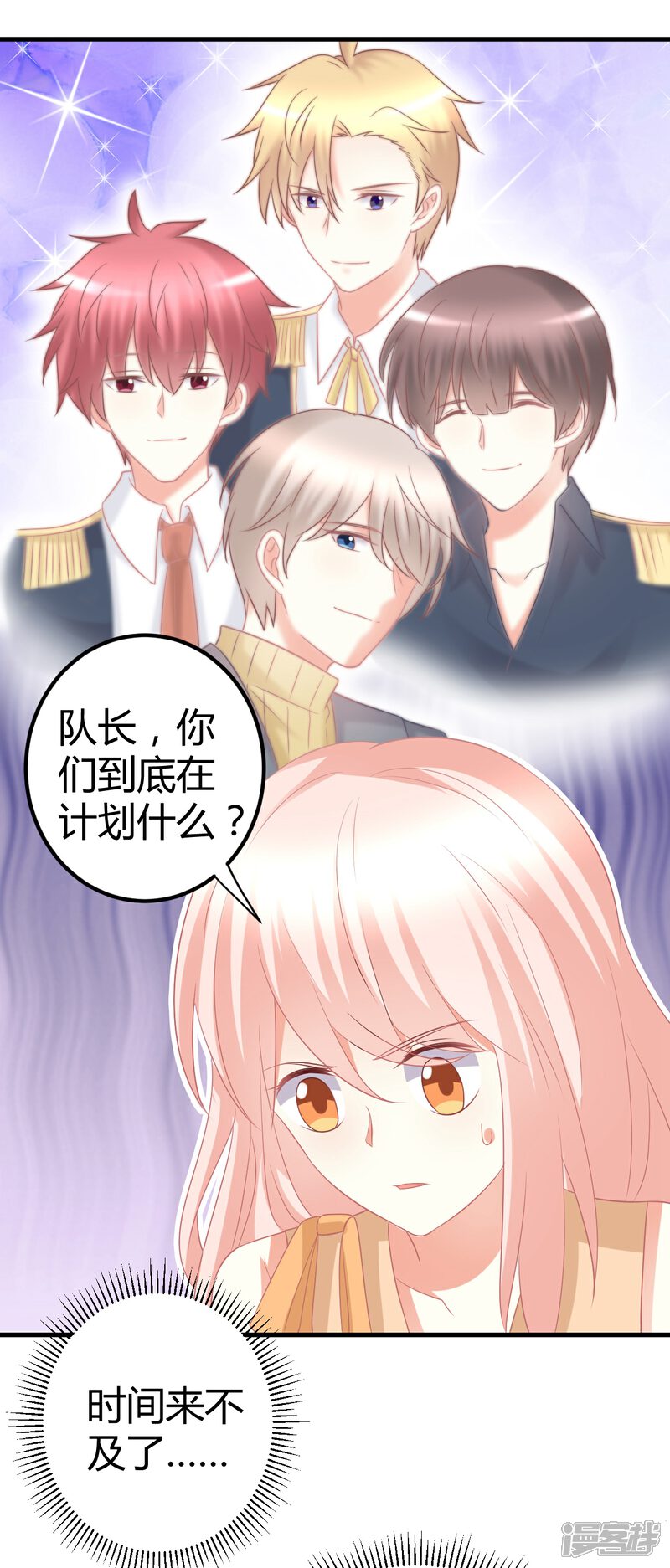 《C位偶像归我了》第41话 爱豆大型表白现场 第7页
