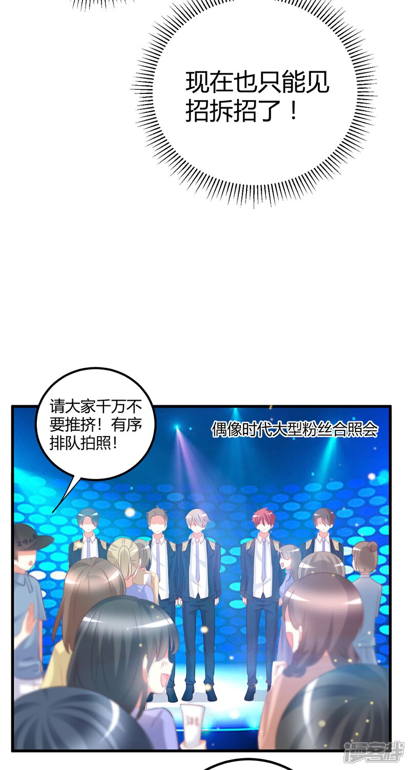 《C位偶像归我了》第41话 爱豆大型表白现场 第8页
