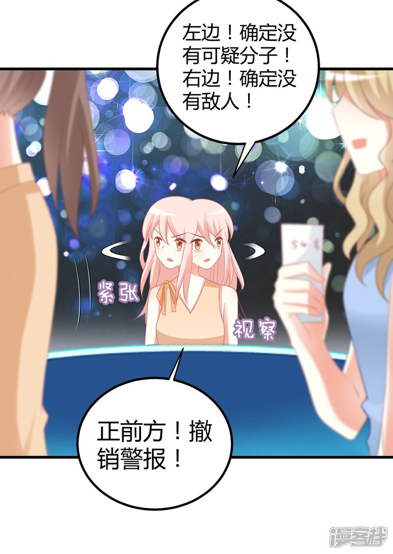 《C位偶像归我了》第41话 爱豆大型表白现场 第9页