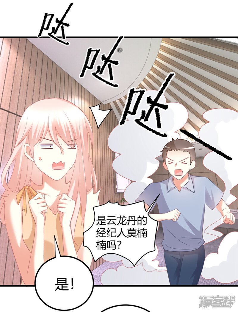 《C位偶像归我了》第40话 莫楠楠再次被停职？！ 第13页