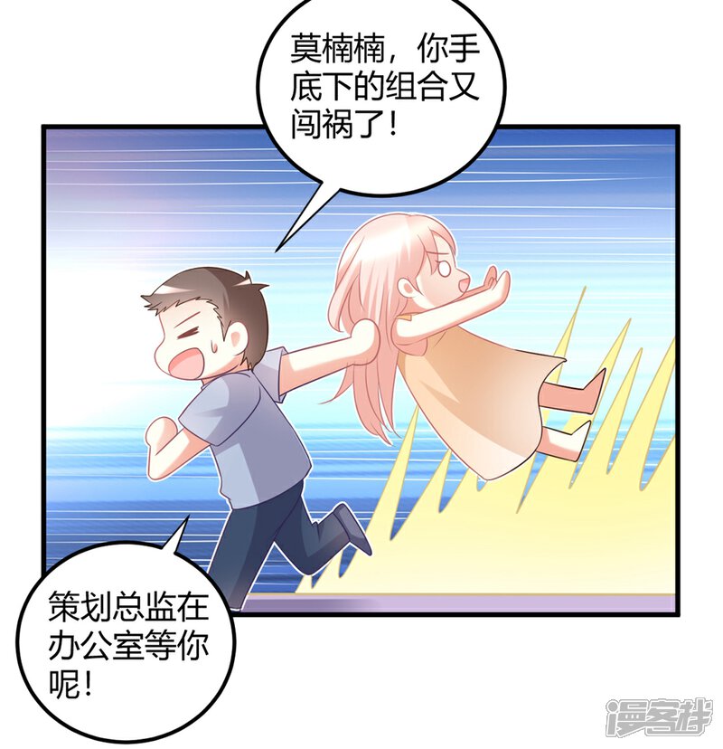 《C位偶像归我了》第40话 莫楠楠再次被停职？！ 第14页