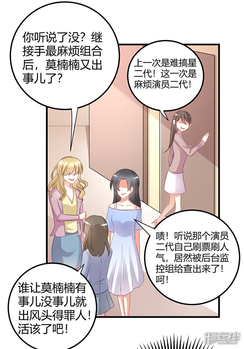 《C位偶像归我了》第40话 莫楠楠再次被停职？！ 第15页