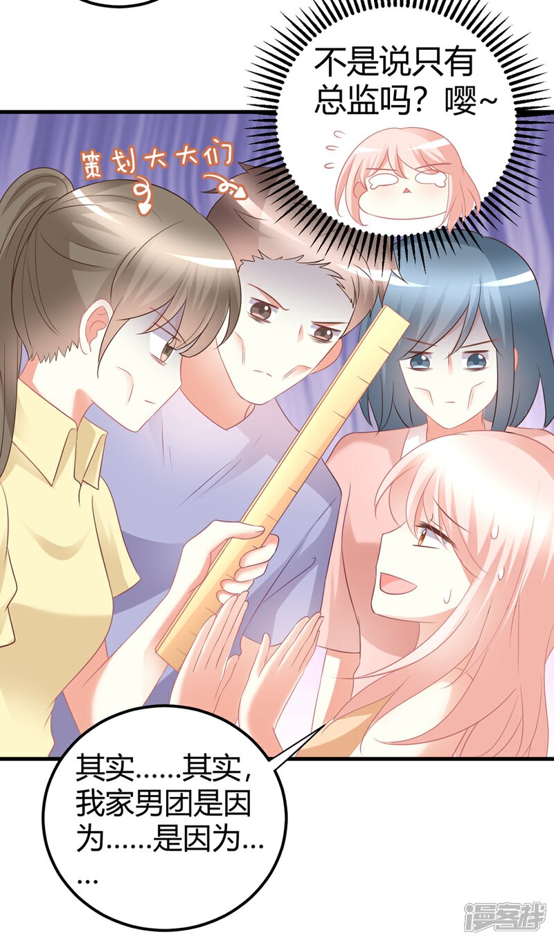 《C位偶像归我了》第40话 莫楠楠再次被停职？！ 第16页