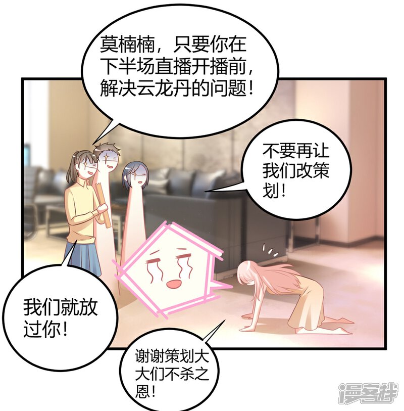 《C位偶像归我了》第40话 莫楠楠再次被停职？！ 第18页